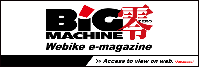 20170801_bigmachine_680_228_en2